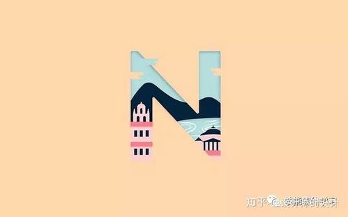 平面設計中的英文字母創新 探索未曾想象的藝術可能